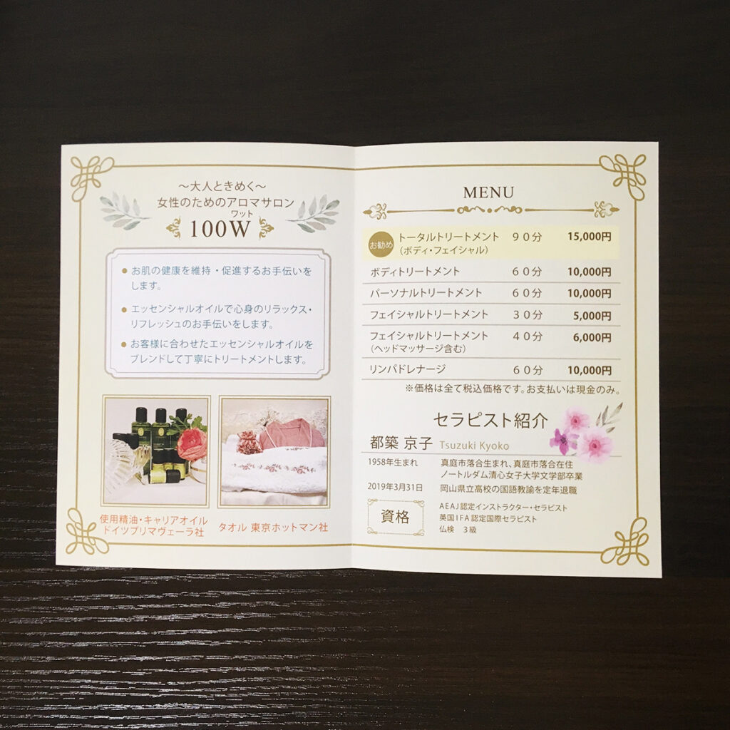 100W様A6サイズ2つ折りリーフレット制作実績