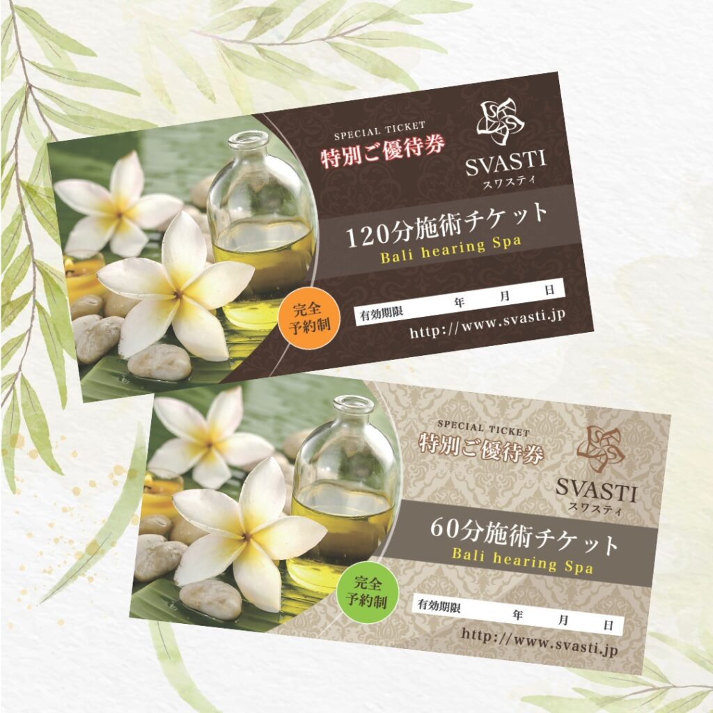 特別優待券制作