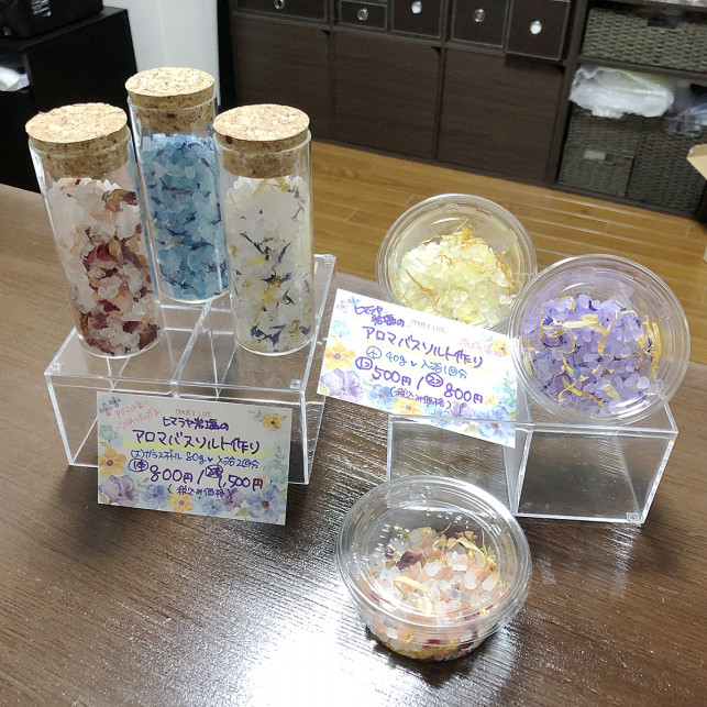 アロマバスソルト