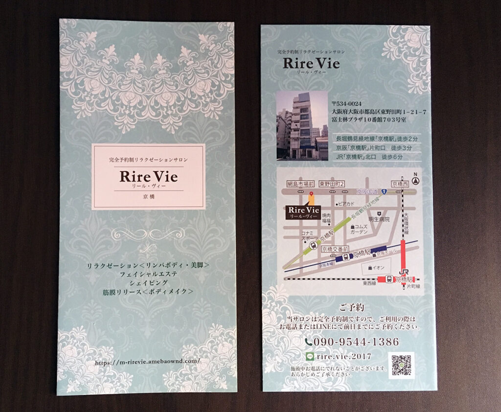 Rire Vie3つ折りリーフレット