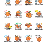 スィートオレンジのLINEスタンプの紹介