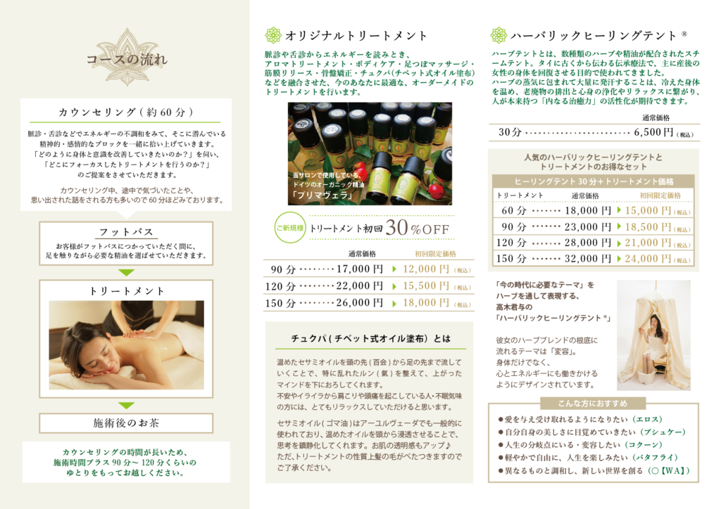 内面:コースの流れとメニュー