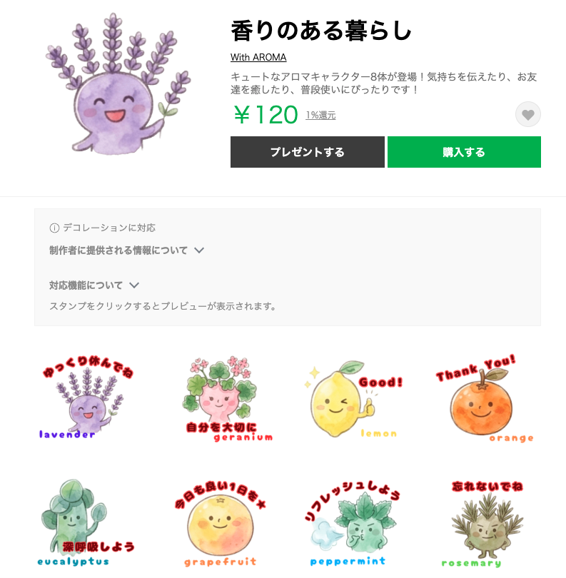 With AROMAのLINEスタンプ