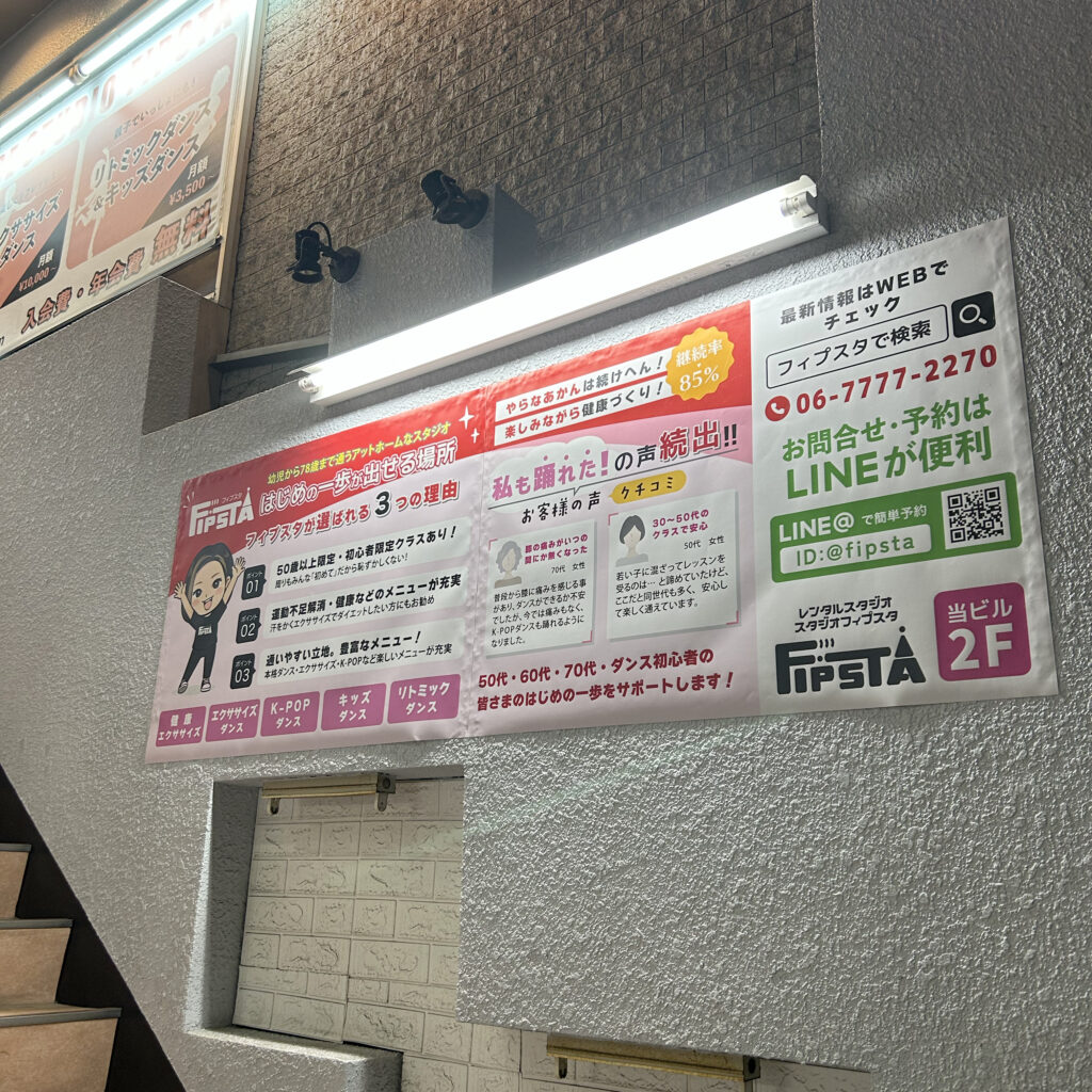 フィプスタ屋外広告