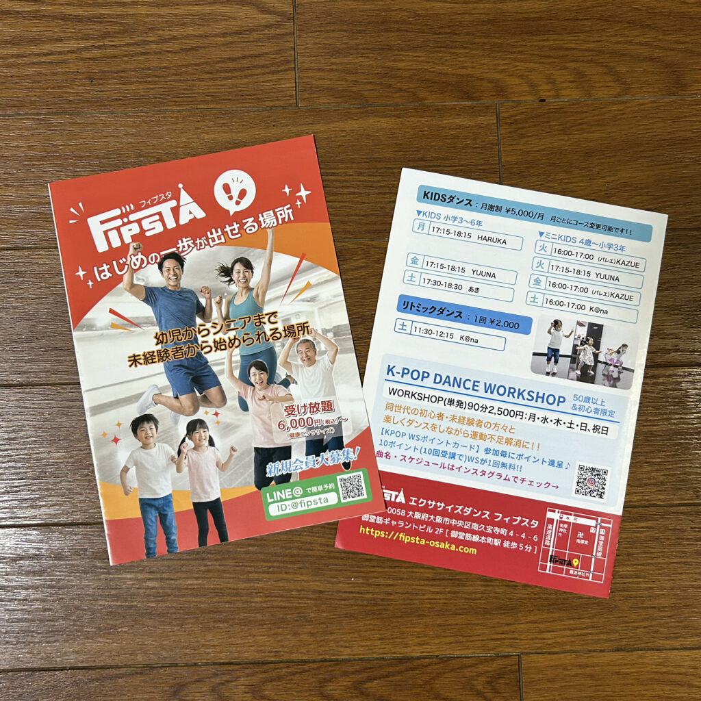 FIPSTA A5リーフレット