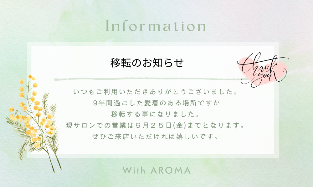 移転のお知らせ