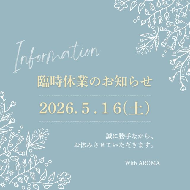臨時休業のお知らせ

明日5月16日は、誠に勝手ながらお休みさせていただきます。

本日サロンの空きがございますので、1日の疲れを落とし週末ゆっくりくつろぎたい方は、ぜひご来店ください。

17日は季節のワークショップです。
今月は「ロールオンアロマ」です。
受付は明日の18時までです。
お気軽にご参加ください。

▼詳細はこちら
https://www.with-aroma.jp/season_workshop/202605ws/

またダンスに興味のある方は、明日玉造のTakara Osakaにてダンス発表会に出演しておりますので、ぜひご来場ください。
