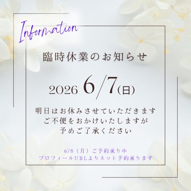 いつもご利用ありがとうございます。

明日、6月7日は父の３回忌のためサロンをお休みさせていただきます。

ご不便おかけいたしますが、あらかじめご了承ください。

8日（月）以降は、お好きな時間にご予約いただる状況です。

気候が不安定で「何となく体が重い」
体内に水分を溜め込みやすい時期で「むくみが気になる」などの症状でお悩みの方は、アロマケアがお勧めです。

🌿 アロマケアがおすすめな理由

① 香りが脳に届き、自律神経を整える
良い香りが脳をリラックスさせ、ストレスや疲労からくる「自律神経の乱れ」をケア。自律神経が整うと、質の良い睡眠や心身の回復力もアップします。

② マッサージ効果で代謝アップ
アロマオイルを使ってトリートメントすることで、リンパや血流の流れを助け「巡り」を改善し代謝アップ。溜まった余分な水分や老廃物を排出を促し、むくみや重だるさがスッキリ軽くなります。

ぜひサロンもご活用ください！
