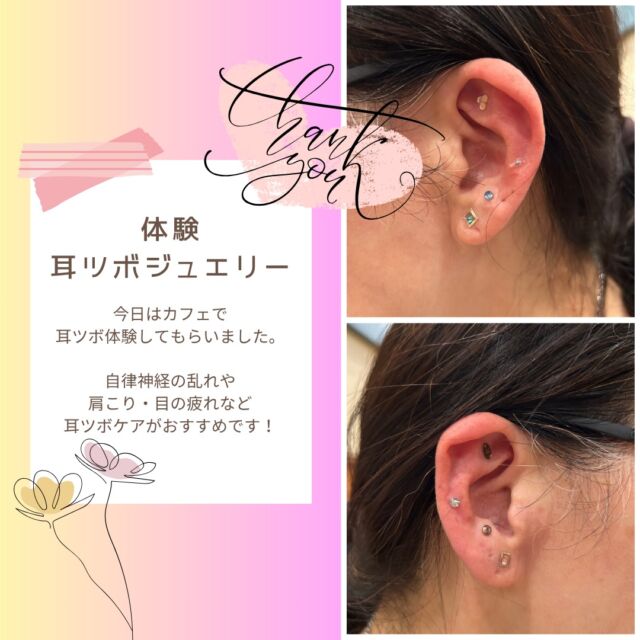 今日は耳ツボジュエリーしてみたいとお声掛けいただ起、近くのカフェで待ち合わせて施術させてもらいました。

急に寒くなり自律神経の乱れや冷えなどのお悩みが増えてきました。

耳ツボジュエリーは、普通に生活している間もツボ押ししてくれるのでセルフケアにお勧めです。

耳の上の方にある軟骨の溝あたりが痛いと言って調べたところ、お悩みの鼻の症状とピッタリ。ちゃんと体がサインを出してくれるんだと改めて感心した１日でした。

風渓（ふうけい）
花粉症やアレルギー症状の緩和に効果があることで知られています。

• アレルギー・炎症の抑制: 花粉症による鼻水、くしゃみ、目のかゆみなどの軽減

• 皮膚のトラブル: 肌のかゆみやかさつきの改善

耳ツボジュエリーの出張も承っておりますので、興味がありましたらお気軽にお声掛けください。